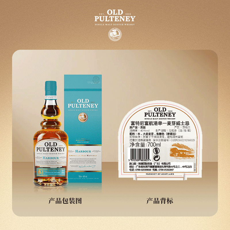 富特尼(Old Pulteney)单一麦芽威士忌12年/25年/苏格兰原瓶进口正品行货 富航港 700ml 1瓶
