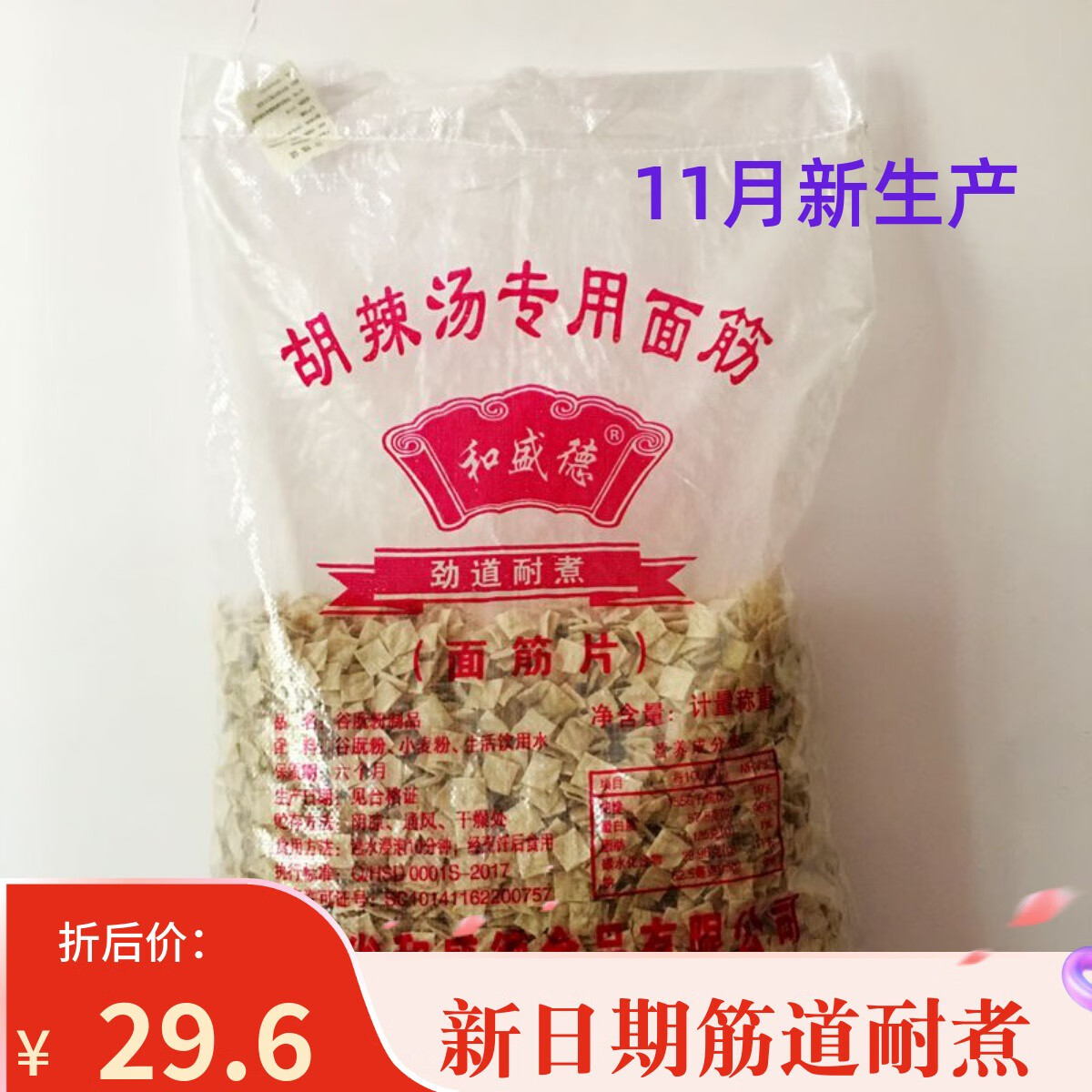 早餐店商用胡辣汤面筋片河南特产逍遥镇胡辣汤专用辅料5斤装干货