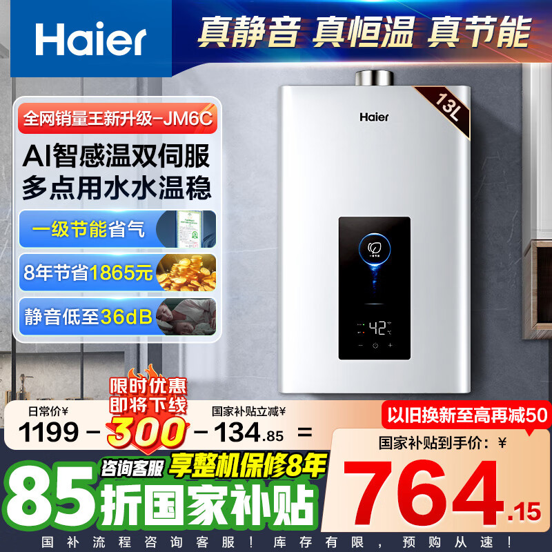 ������Haier��ȼ����ˮ������������15%����Ȼ������16��һ������ˮ�ŷ������Ķ�΢��������첻��������8��JM6C 13L ��JM6C�����������ʱ�8�꡿����������