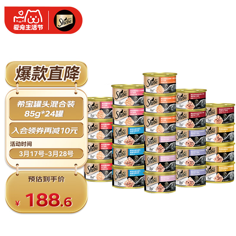 希宝泰国进口猫罐头混合装85g*24罐猫粮猫湿粮整箱礼盒装(多种口味)