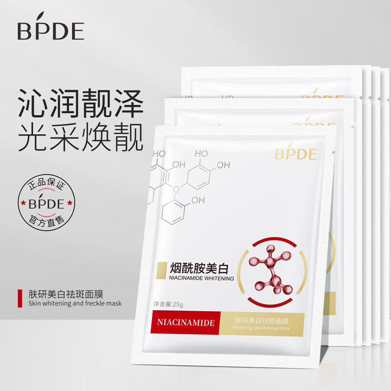 左旋vc医用美白祛斑面膜片装烟酰胺补水保湿淡斑祛斑提亮肤色面膜 60片补水面膜