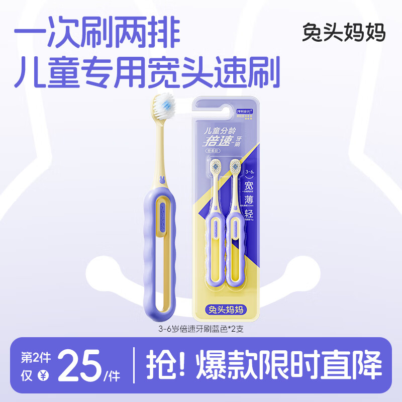 兔头妈妈儿童牙刷 3-6-12岁软毛宽头防蛀牙刷 清洁牙齿 【3-6岁蓝色】倍速牙刷2支装