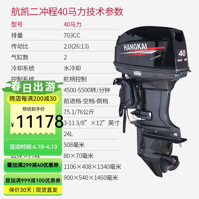 航凯船外机四冲程 舷外机船挂机推进器船马达螺旋桨 橡皮艇 两冲程40 马力 长轴
