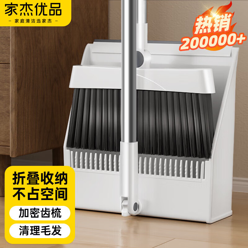家杰優(yōu)品掃把簸箕套裝組合軟毛地板清潔工具可折疊掃帚