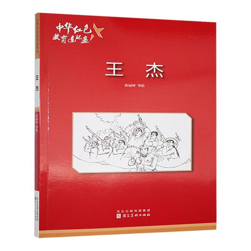 王杰黄福坤等绘河北社9787531049531 农业/林业书籍