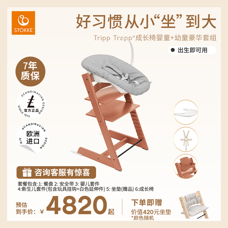 STOKKE׳ɳTripp Trapp ͯαԷ պʵ3699Ԫ