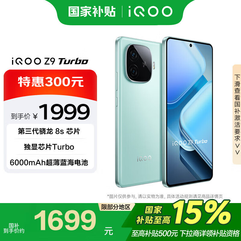 vivo iQOO Z9 Turbo 16GB+256GB ɽҰ�� ����������8s  �羺 �ֻ����ƶ�������