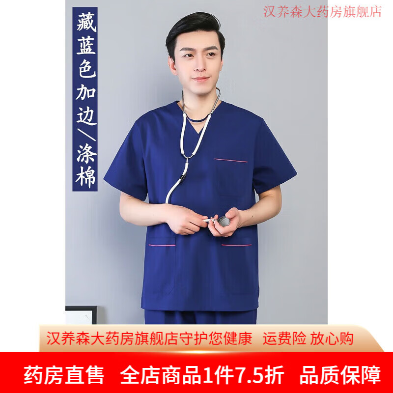醫(yī)用手術(shù)衣 純棉洗手衣短袖隔離衣手術(shù)室刷手ICU婦產(chǎn)科醫(yī)院工作服 男士藏藍色洗手衣短袖(滌棉) S