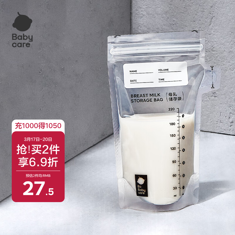 babycare儲奶袋裝奶保鮮袋母乳儲存袋保鮮袋防漏一次性220ml50片裝