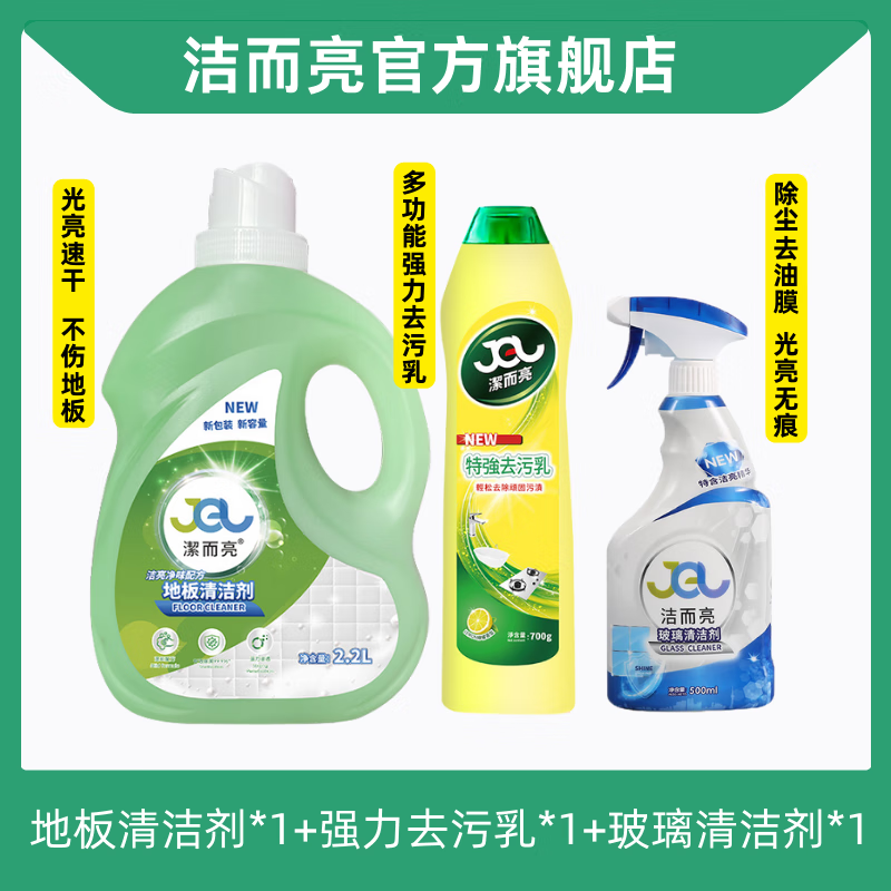 潔而亮地板清洁剂 茉莉清香瓷砖实木地板拖地通用 强力去污速干杀菌2.2L/瓶 套餐二