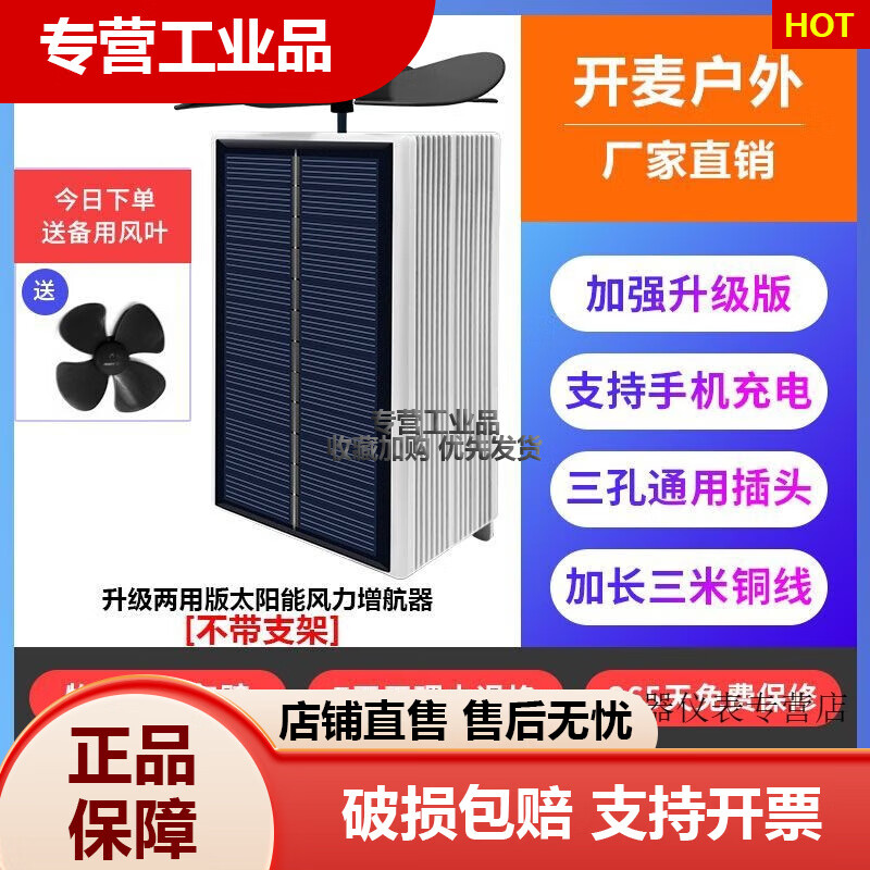 電動車增強續(xù)航增程器太陽能發(fā)電板風(fēng)力發(fā)電電瓶車48V60V72V大功 高配3米線光伏+風(fēng)力增航器單機