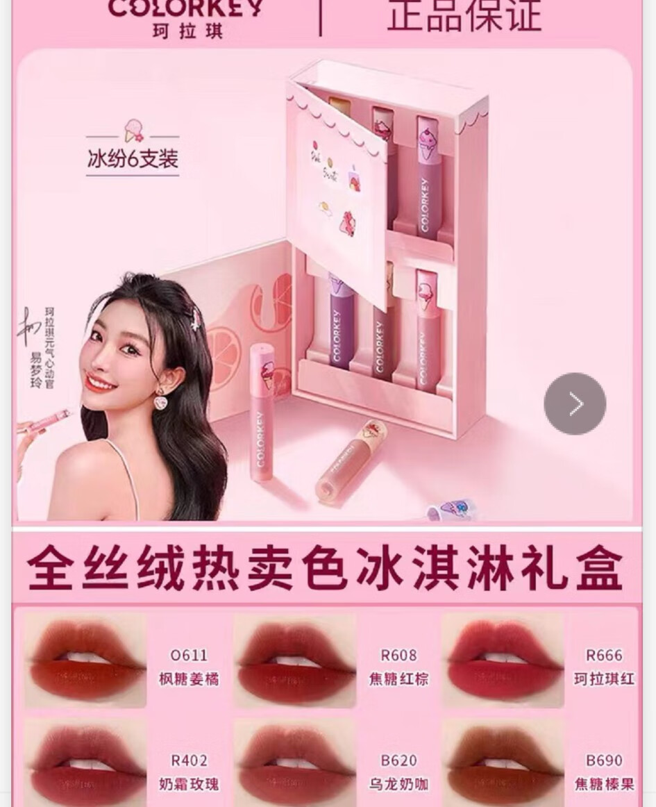 珂拉琪礼盒colorkey唇釉套盒迷你唇露圣诞节限定口红套装彩妆礼物 mini礼盒6支唇釉
