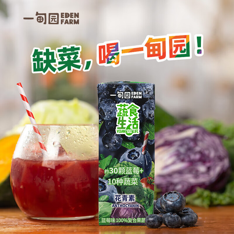 ���ڲ�����һ��԰��Eden Farm������֭200mL*10��/��NFC���Ѻ��ܲ����¸�������ɳ�����������ʳ 200mL*10�� ��ݮζ���Ϲ���֭