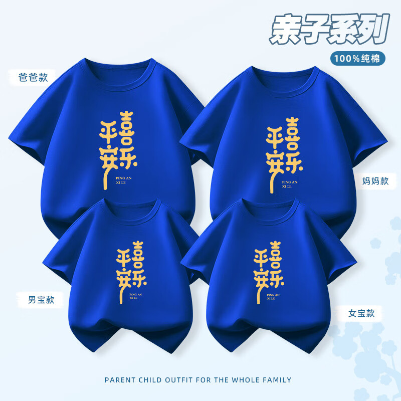 明地一族2025祝福平安喜乐红色亲子装一家三四口卡通短袖T恤全家装半袖衫 红色 190 男款4XL