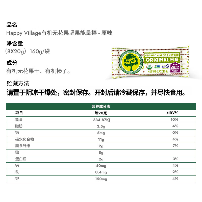 HAPPY VILLAGE土耳其进口无花果坚果能量棒三种口味饱腹感【效期至26年3月】 无花果坚果能量棒 24X20g 480g