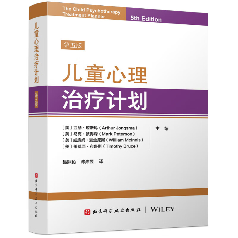 儿童心理治疗计划