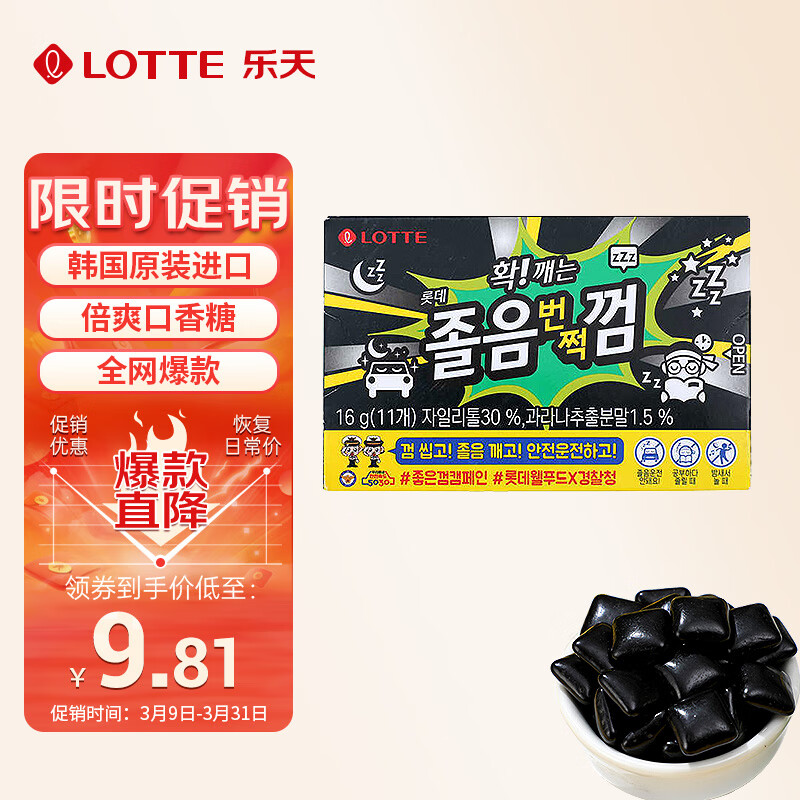 LOTTE乐天劲爽口香糖清新口气瓜拉纳提取物提神韩国进口16g生日礼物