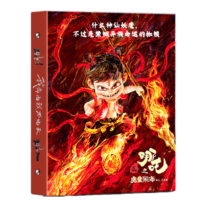 JPHZNB卡冊收納冊A5小卡收納四宮格拍立得相冊活頁卡通動漫卡牌收藏冊卡包收集冊哪咤2之魔童鬧海敖丙 【魔丸哪吒】80張內(nèi)頁