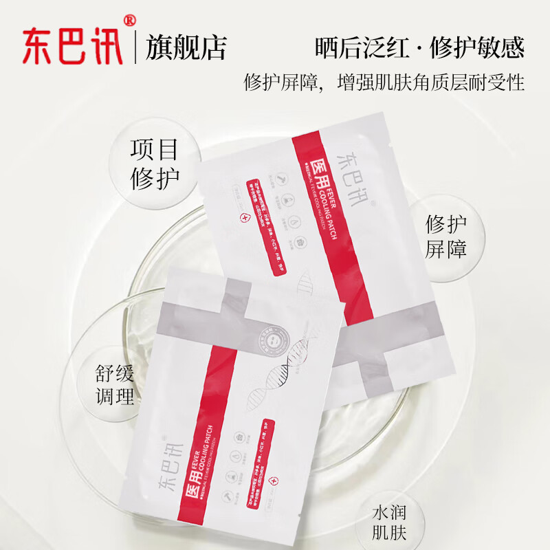 东巴讯医用冷敷面膜贴东巴讯冷敷面膜补水保湿修复面膜敏感肌 冷敷3盒15片