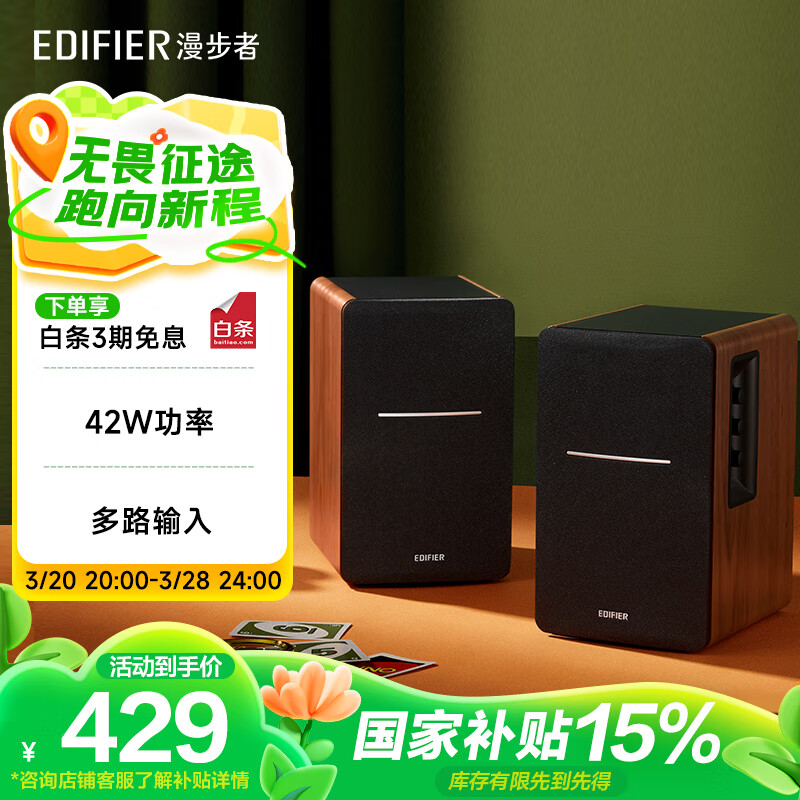漫步者（EDIFIER）R1200BT 經(jīng)典升級(jí) 2.0聲道電腦音響 家用桌面臺(tái)式機(jī)筆記本藍(lán)牙音箱