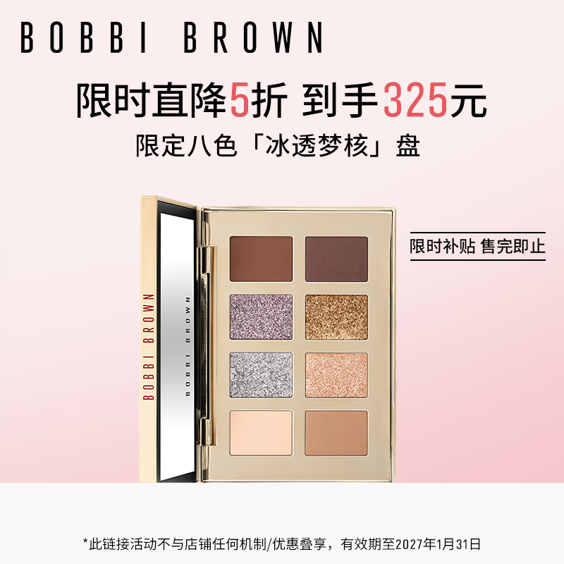 űȲʣBobbi Brownʥ޶ɫӰ͸κ ϵ  269.25Ԫȯ