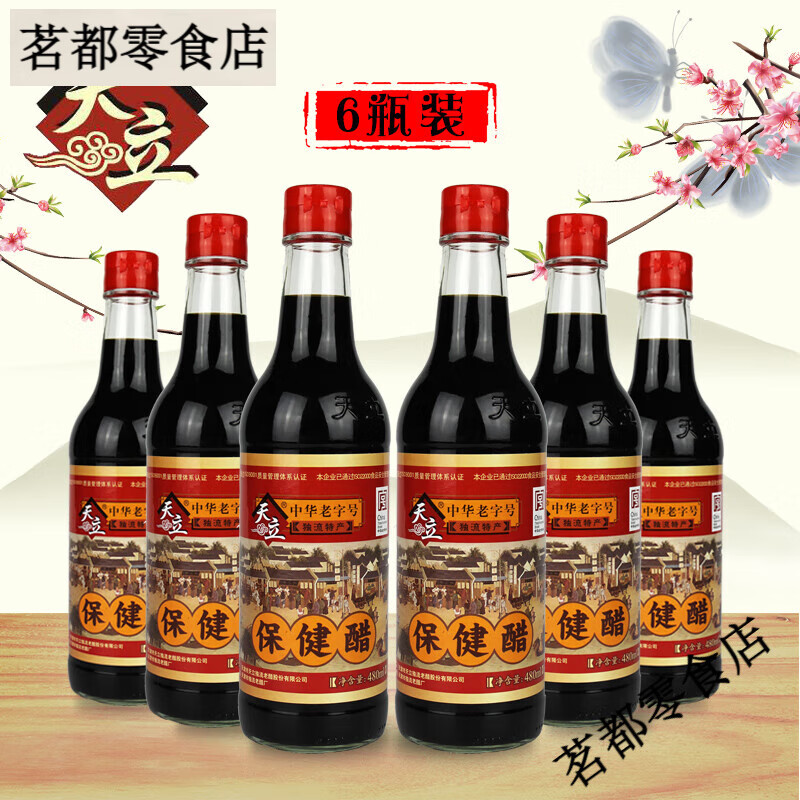 天立天津特產(chǎn)牌保健醋更名為紅花甘草桂圓醋480ml *6瓶直接喝的醋