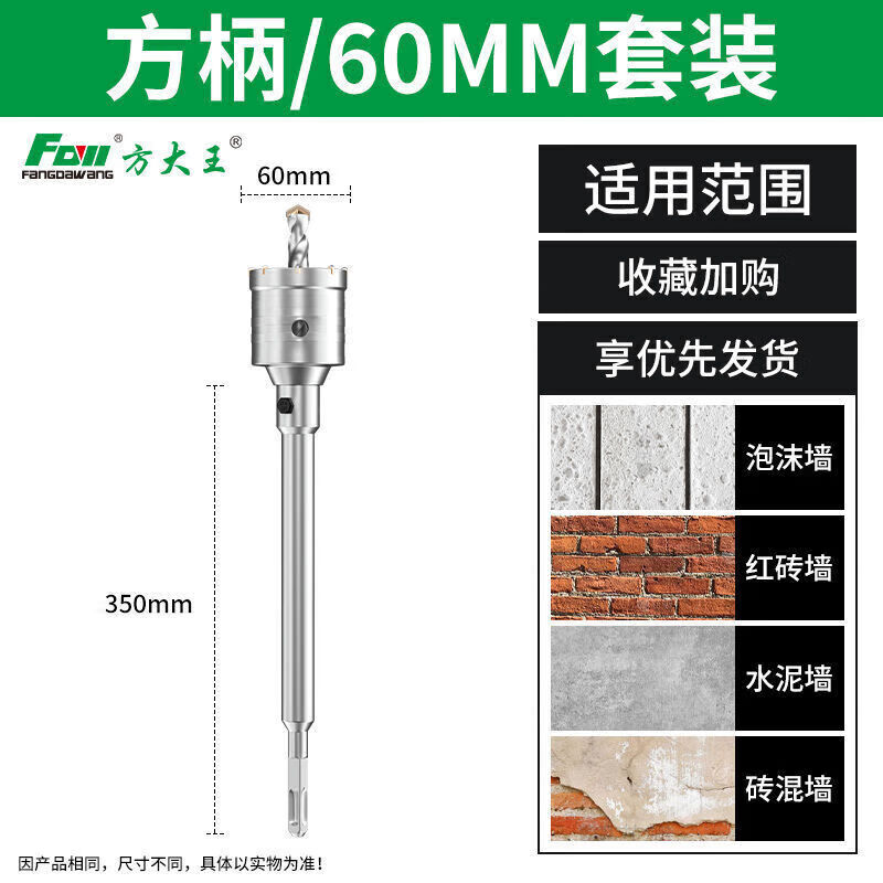 方大王電錘墻壁開孔器水泥墻空調(diào)洞開孔器沖擊鉆干打磚墻水管鉆頭合金 60mm【方柄350mm】