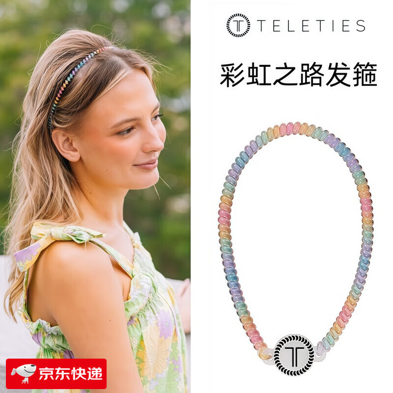 TELETIES美国电话线发箍发圈【运动发箍】头饰发绳女运动头绳成人头箍气质 彩虹之路-运动发箍