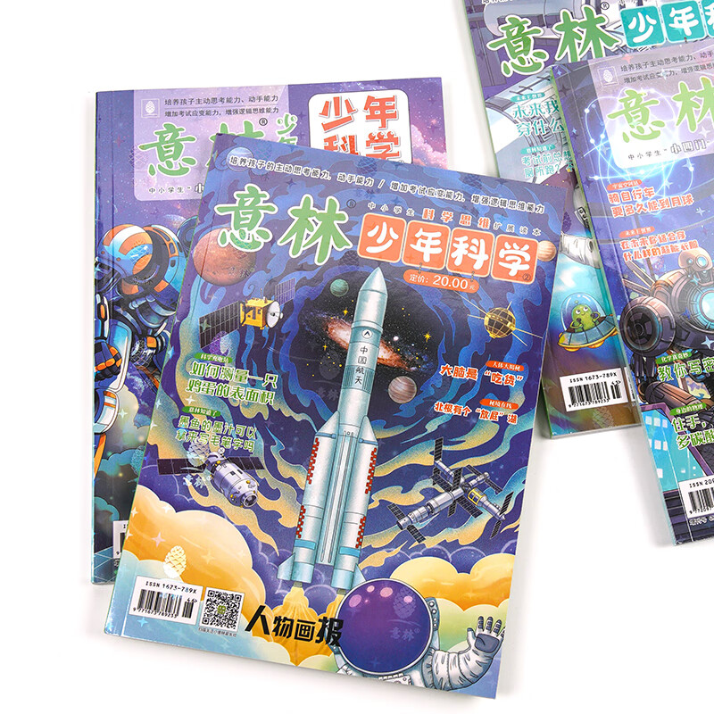 意林少年科学2026年全年订阅 最新期刊杂志 25年全年期刊  每月一本 多学科阅读 科学主题思维拓展 中小学全科知识储备读本 意林少年科学1-4 图书4本