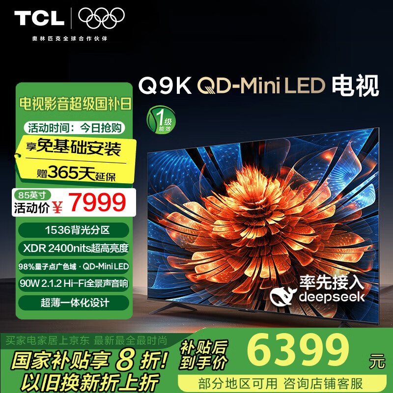TCL���� 85Q9K 85Ӣ�� QD-Mini LED 1536���� XDR 2400nits ���ӵ� deepseek AI���� ���Ҳ���20% 85Ӣ��