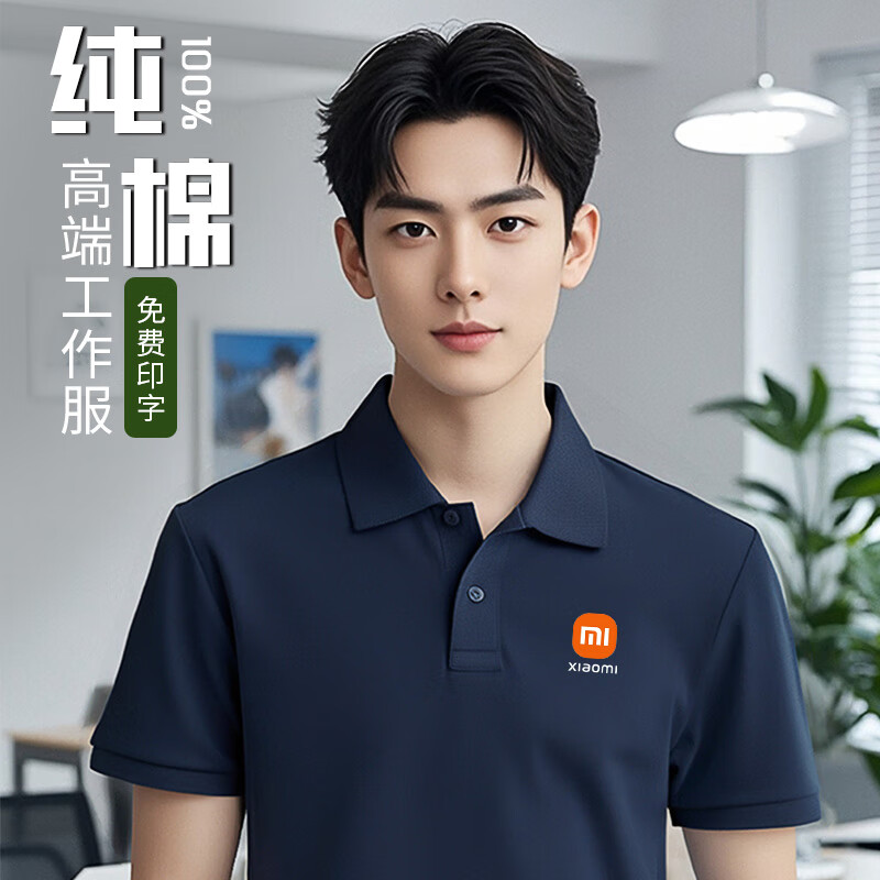 妙歌高端純棉POLO衫定制工作服男女夏季企業(yè)公司團(tuán)隊(duì)文化宣傳短袖T恤 藏青色（高端新疆棉） 2扣純色領(lǐng) XL
