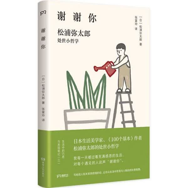 谢谢你/生活中的巧思与发现笔记