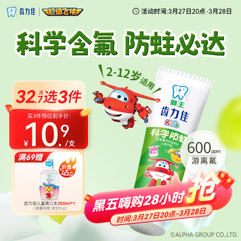 狮王（Lion）齿力佳儿童科学防蛀牙膏