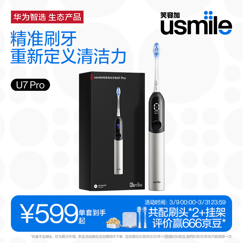 usmile 笑容加 P40002 电动牙刷 沁海蓝