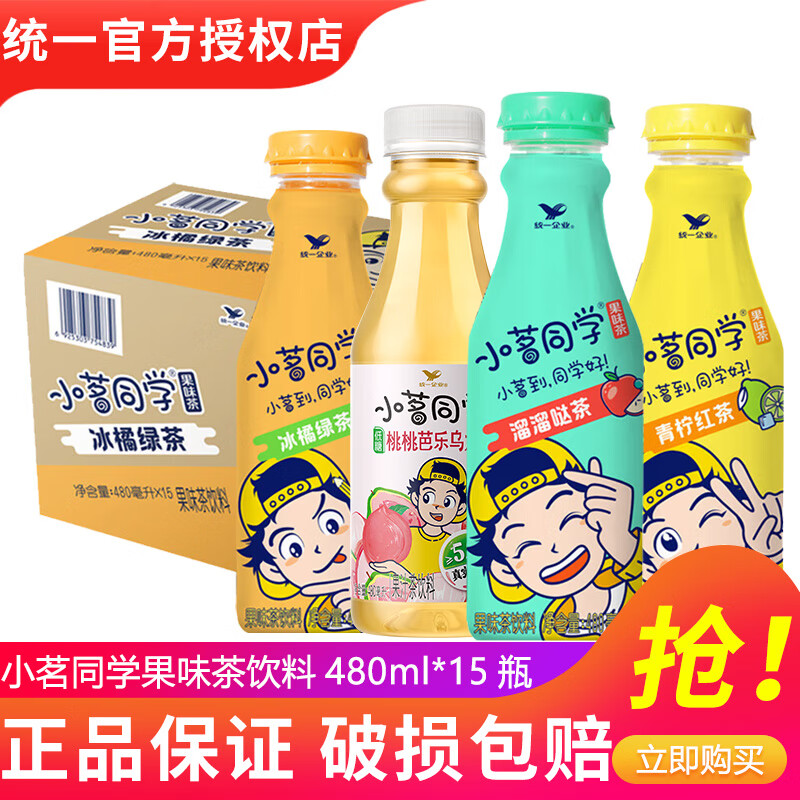 统一小茗同学青柠红茶夏季茶饮料480ml*15瓶整箱装多口味可选 江浙 480mL15瓶【2-3口味混合】