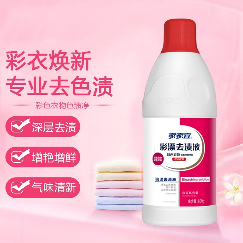 家家宜彩衣漂漬液600g瓶活氧彩漂劑還原衣物彩色去漬護色增白劑