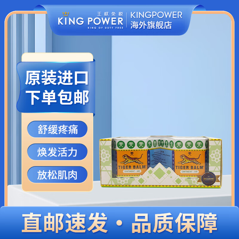 泰国王权免税TIGER BALM虎标白装清凉万金油19.4g*2跌打扭伤关节酸痛舒筋活络减缓酸痛