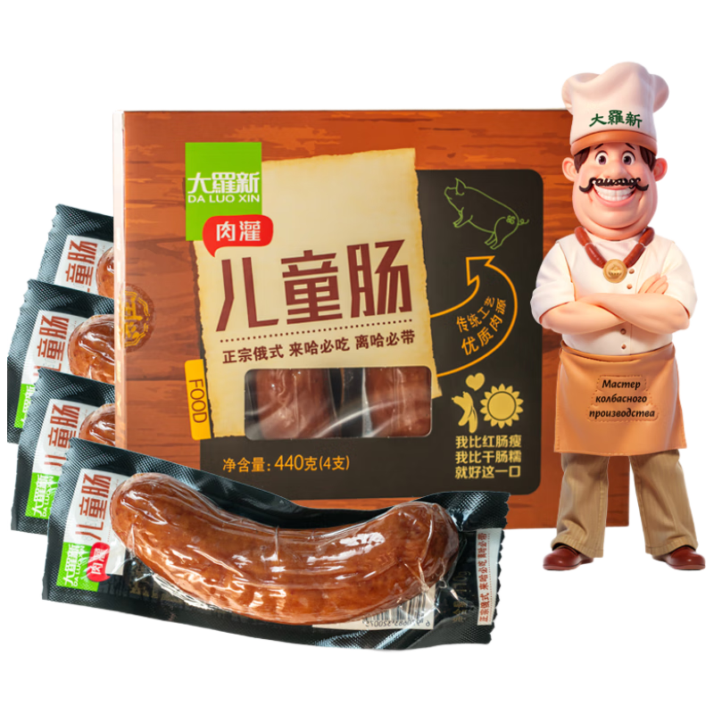 大羅新儿童肠 440g盒装（4支）没有肥肉丁的猪肉哈尔滨红肠【不含鸡肉】