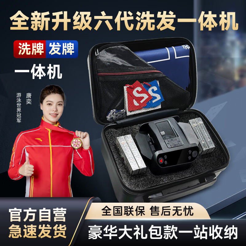 快爪六代掼蛋专用发牌机黑色大礼包洗发牌一体机斗地主德动发牌器