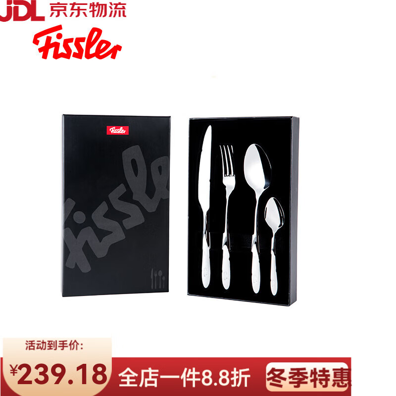 菲仕樂Fissler西各不銹鋼刀叉套組勺子牛排刀西餐刀叉子餐具套裝 西餐刀叉 4件套