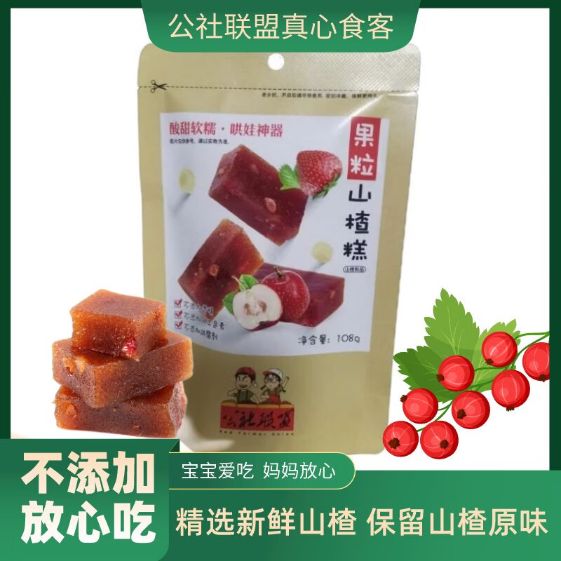 公社聯(lián)盟果粒山楂糕軟糯酸甜獨(dú)立小包休閑寶寶零食草莓出游便攜帶 108g4袋巨劃算