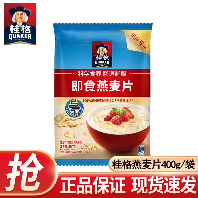 桂格即食快煮燕麦片1000g 冲饮纯燕麦片全谷物原味 懒人速食营养早餐 即食燕麦片400g*1袋