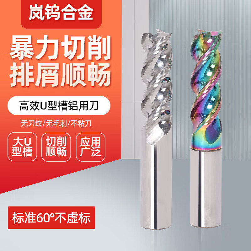 60度U型槽七彩高光鋁用三刃鎢鋼銑刀高效銑鋁銅加長數(shù)控刀具 D12*45*100*3T