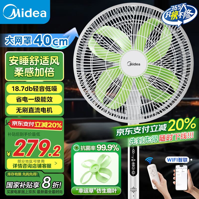 美的（Midea）【幸运草安睡风扇Plus】电风扇落地扇立式家用变频直流轻音小风扇WiFi遥控抗菌空气循环扇 SDI35MQ