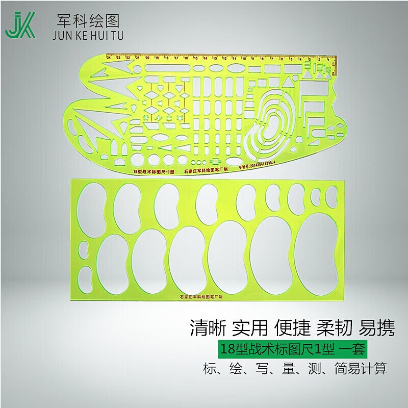 钧科学生文具尺子18型标图尺1型一套指挥尺勤务尺15-5标图尺作业尺学生文具用品教学多功能绘图尺套装 18-1型作战标图尺 一套 默认