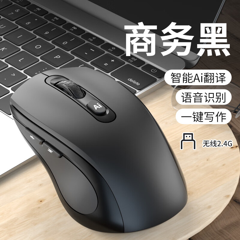 ai智能语音鼠标无线蓝牙双模充电台式笔记本办公deepseek打字翻译 无线蓝牙双模【语音打字】黑色