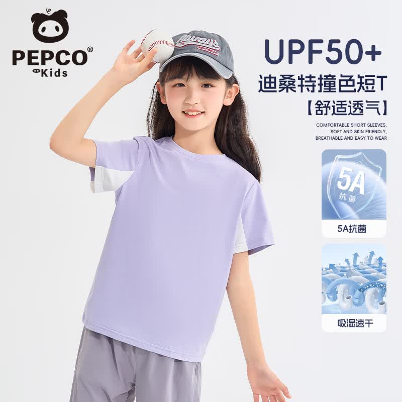 小猪班纳男童夏季短袖T恤2026新款中大童5A抗菌半袖防晒儿童速干运动上衣 【拼接款】浅紫/纯色 130 （体重46-56）