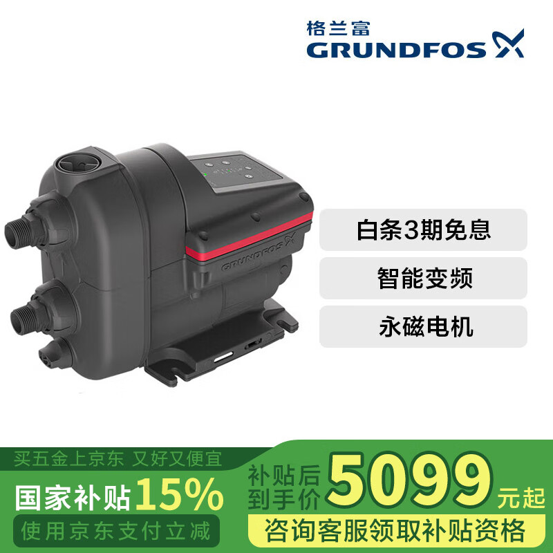 格蘭富（GRUNDFOS）變頻增壓泵新一代SCALA2全自動(dòng)水壓家用恒壓別墅自來水公寓加壓泵