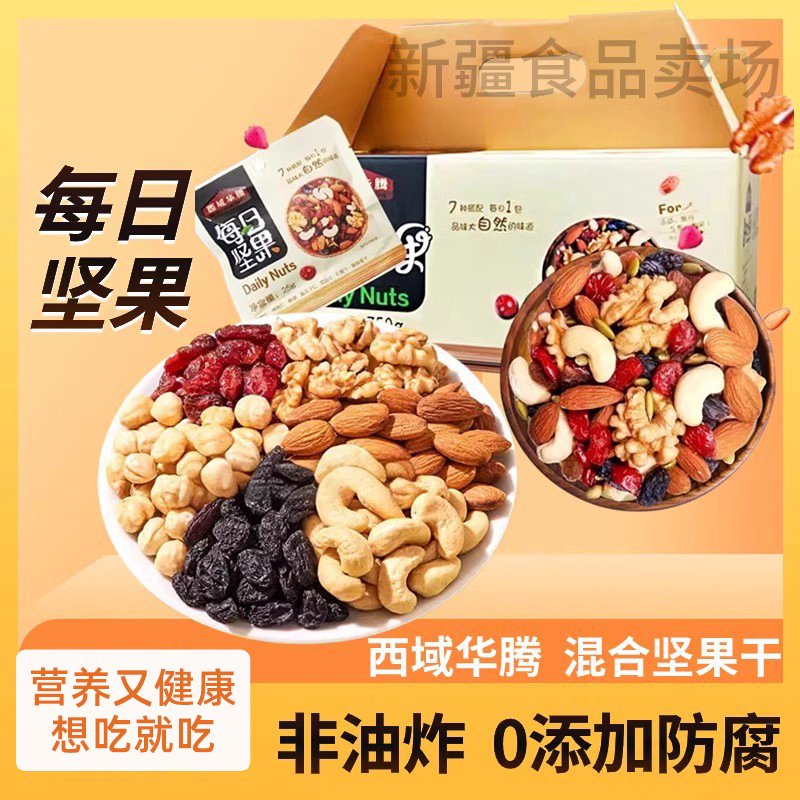 西域华腾每日坚果独小包装新疆坚果混合750g/30包休闲干果礼盒 每日坚果750g*1箱.
