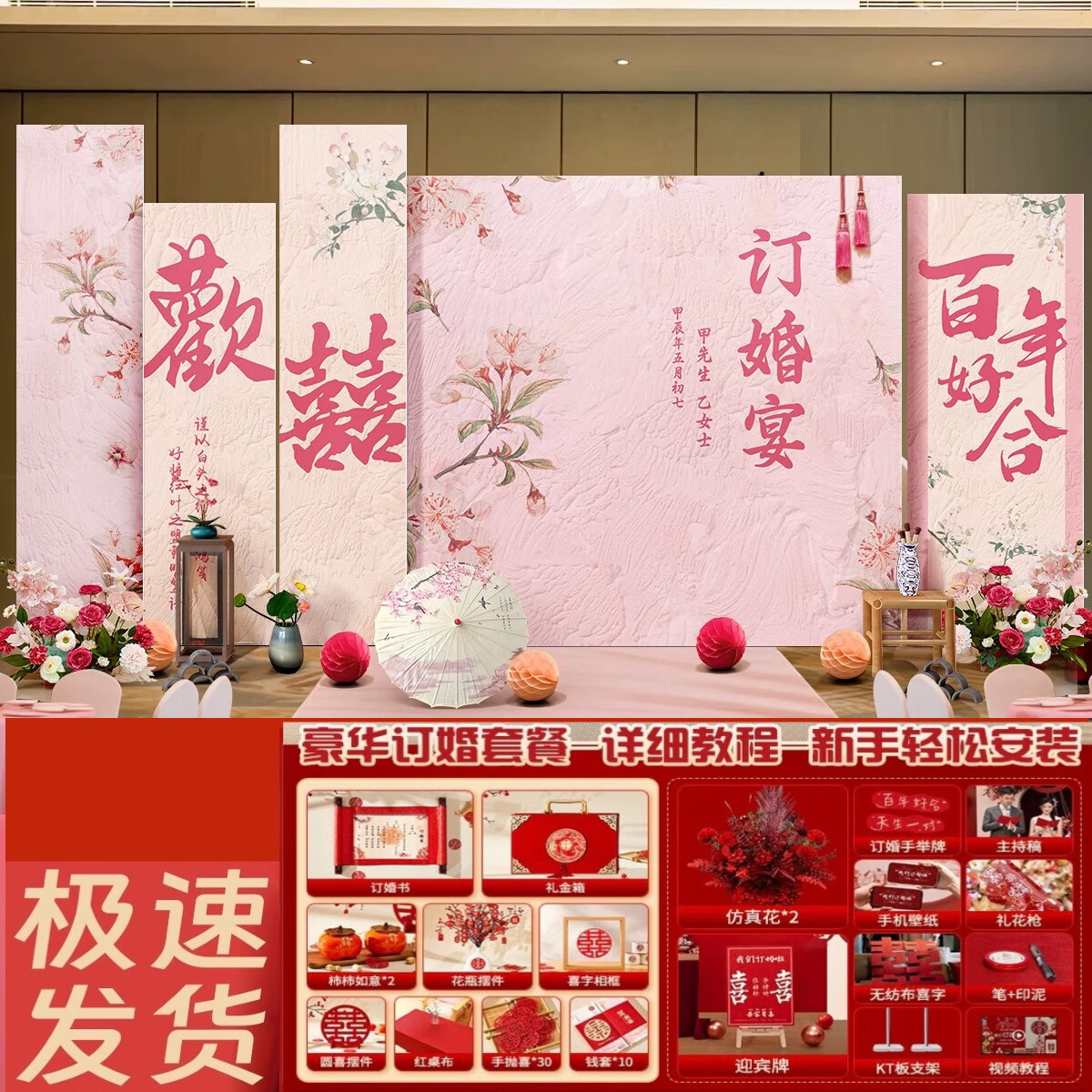 第喜訂婚布置全套新中式裝飾KT背景板粉色高級定親擺件臺用品大全套餐 【迎賓牌花藝豪華套裝】
